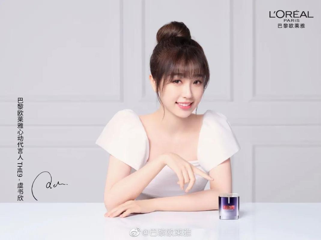 3月22日,虞书欣成为巴黎欧莱雅心动代言人.