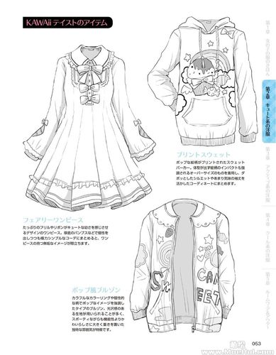 提高魅力的女孩子衣服的画法[149p]