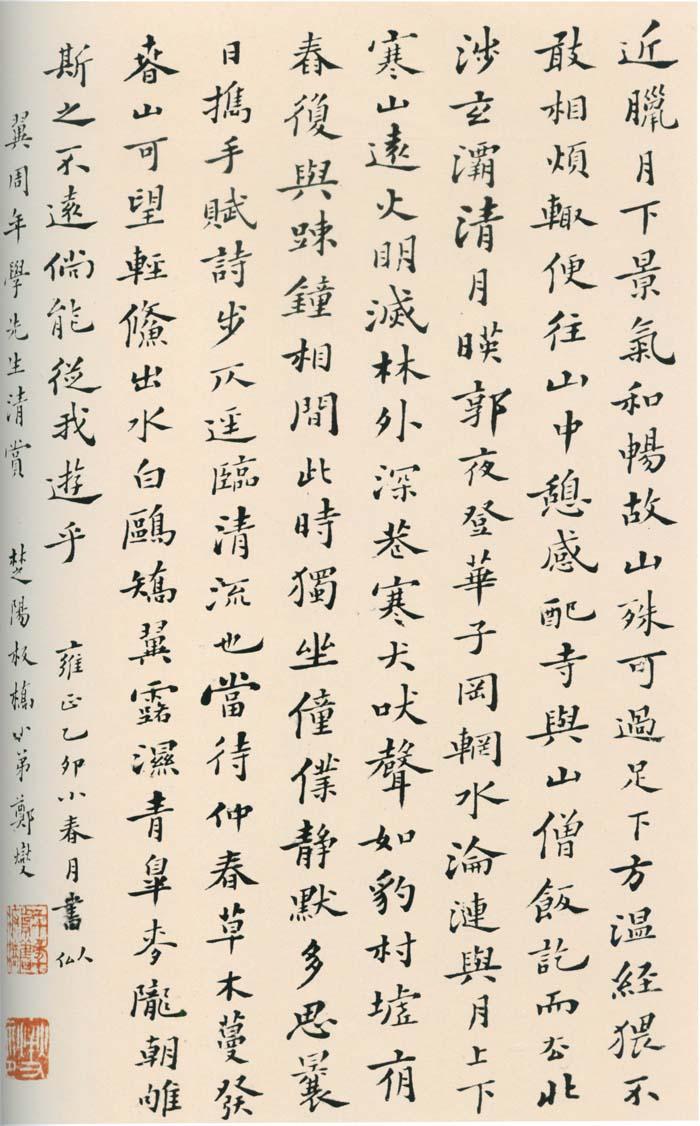 郑板桥《行书轴》