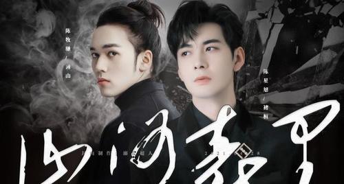 《山河表里》陈星旭陈牧驰"野人"造型曝光,制片人警告