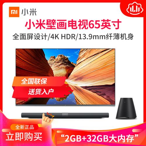 小米mi壁画电视65英寸4k超高清人工智能远场语音内置小爱同学网络液晶