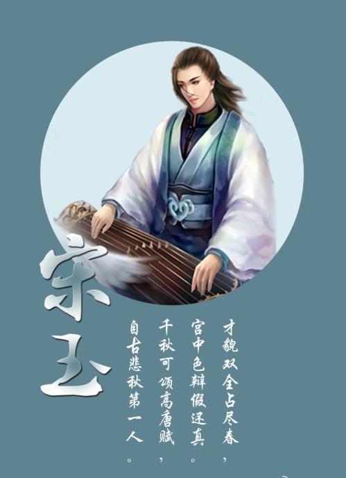 中国古代四大美男之宋玉的落寞人生