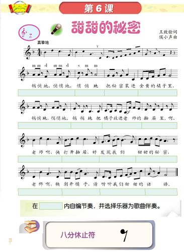 歌曲《甜甜的秘密》伴奏