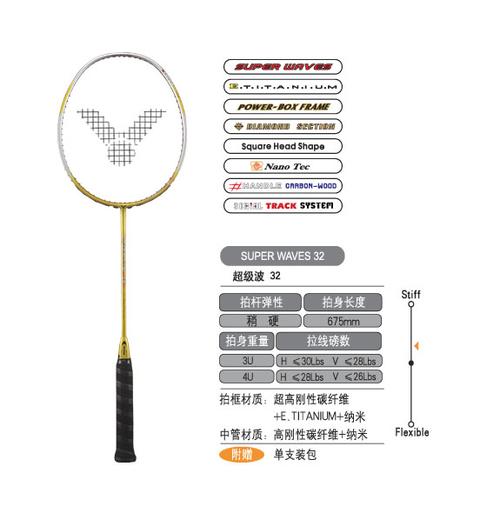 胜利victor 超级波32 羽毛球拍 买一送五免运费 正品授权商品评价