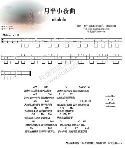 李克勤《月半小夜曲》尤克里里谱ukulele弹唱谱
