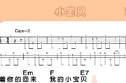 小宝贝ukulele谱_夏天播放《小宝贝》尤克里里弹唱谱