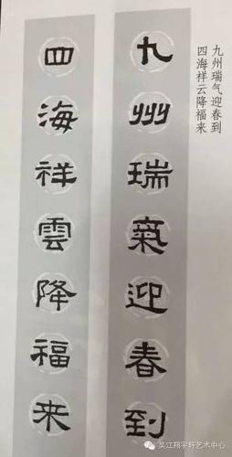 隶书《张迁碑》集字春联,过年必备