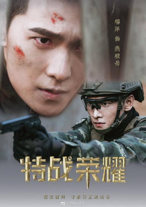 杨洋特战荣耀##电视剧特战荣耀