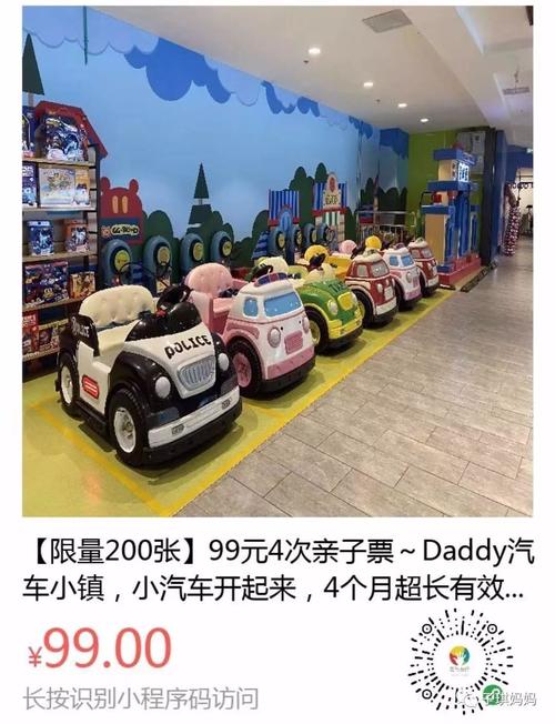 【团购】99元4次亲子票～daddy汽车小镇,超长有效期,涵盖春节,寒假,速