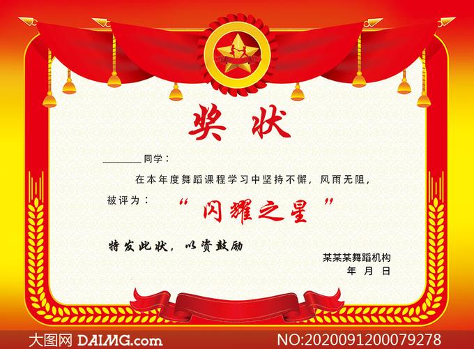 红色喜庆奖状模板psd素材