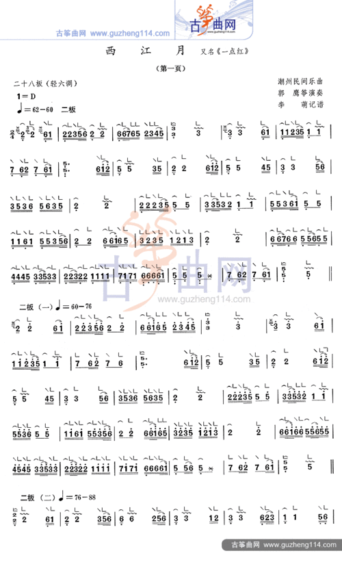 西江月(名师慕课考级曲)