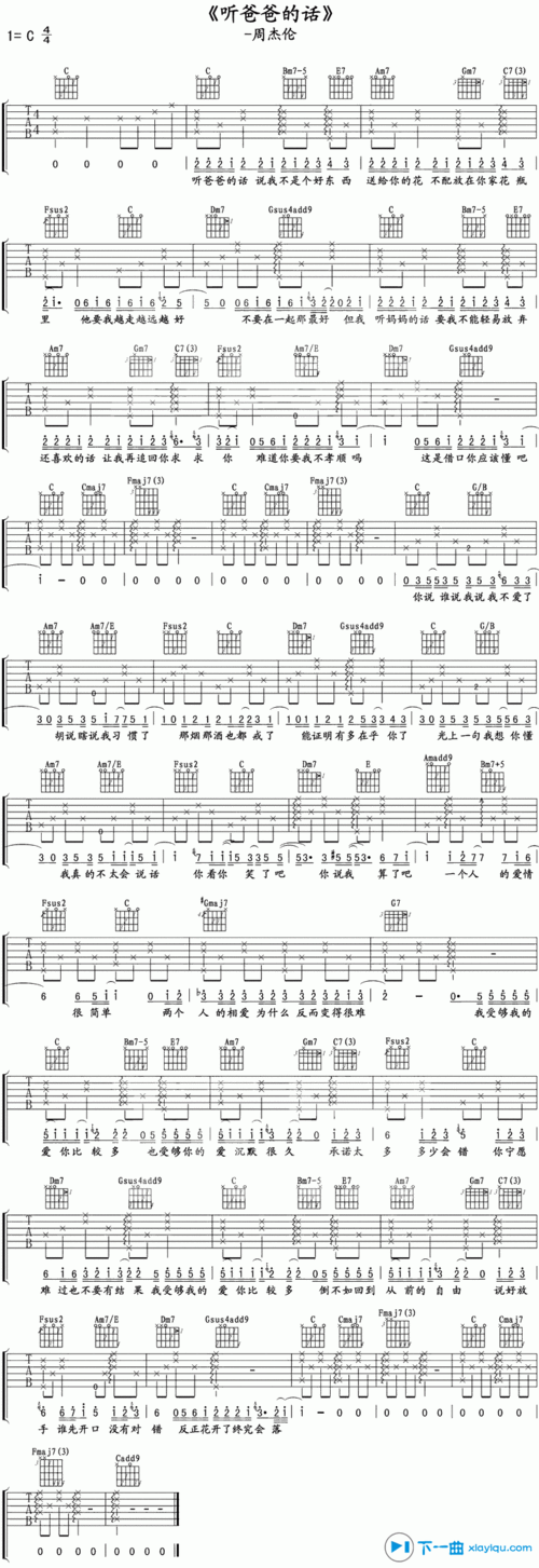 《听爸爸的话吉他谱c调_周杰伦听爸爸的话六线谱》吉他谱