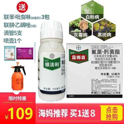 包邮推荐月季套餐拜耳官方授权银法利敌杀死杀菌剂