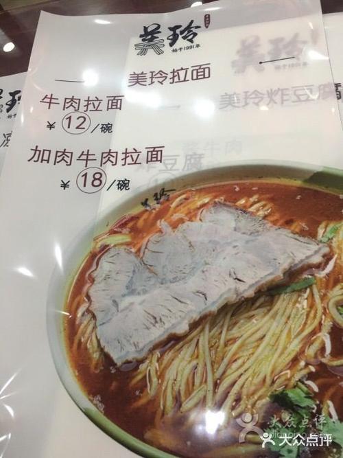美玲拉面(汇川商贸城店)菜单图片
