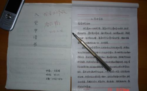 填写入党申请书的手抄报 书的手抄报