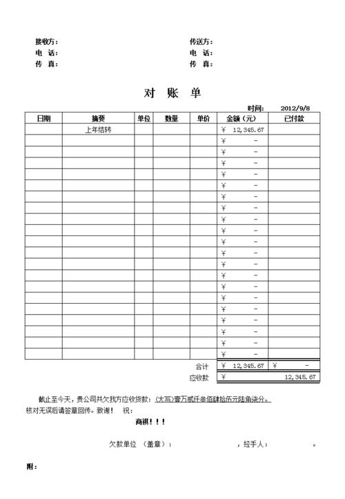 财务对账单模板.xls 1页