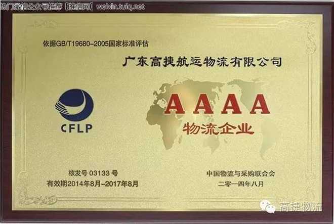 快报:高捷物流荣获"全国优秀报关企业"