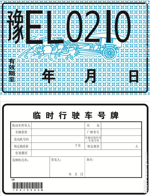 临时车牌号图片