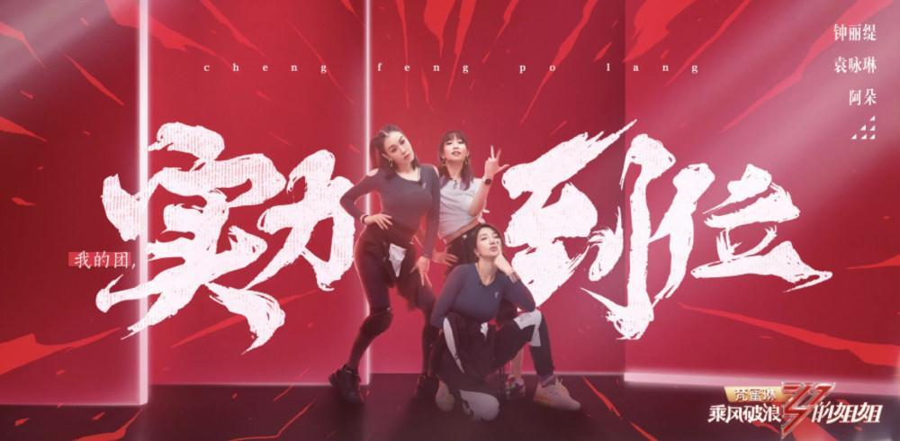 乘风破浪的姐姐二公海报曝光8支3人女团亮相