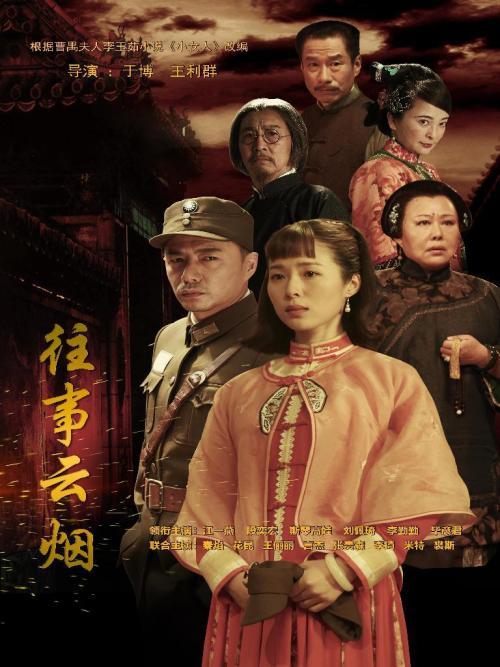 往事云烟 普通话-电视剧-高清在线观看-百度视频