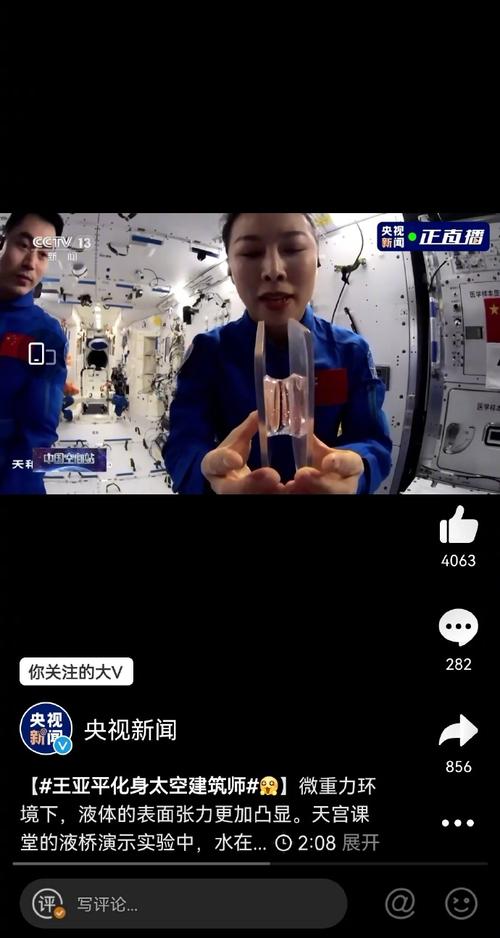天宫课堂第二课#宇航员王亚平做了一个非常有趣的液桥实验.