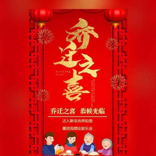 郭飞,孙莉诚邀大家参加乔迁之宴,等待与你把酒言欢