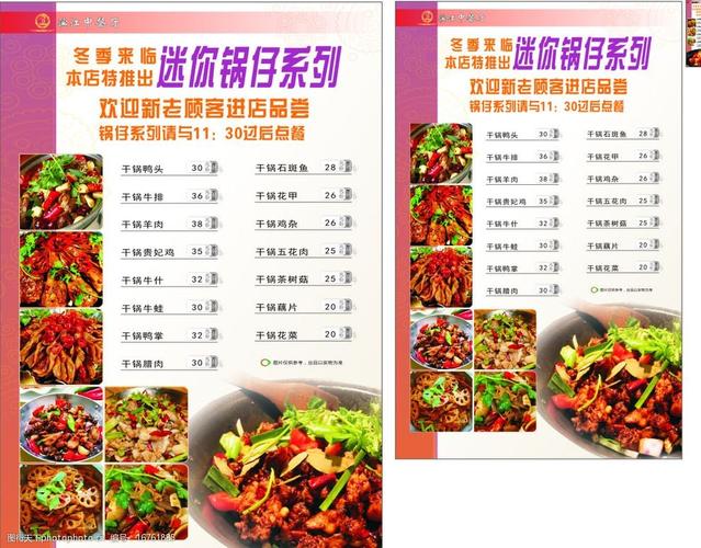 关键词:干锅菜谱 干锅 菜谱 海报 价目表 锅仔 设计 广告设计 cdr