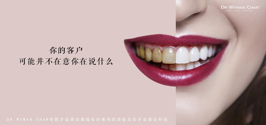 牙齿美白海报2