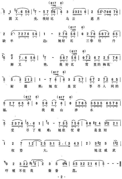 见皇姑(《秦香莲》秦香莲唱段) 简谱