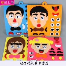 幼儿园生活区域区角材料玩具卡通diy五官换贴表情玩教具手工益智 4款