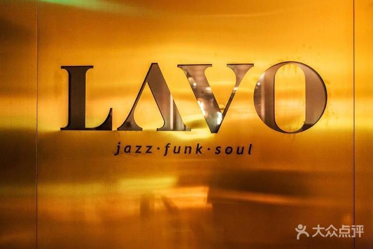 lavo jazz · funk · soul图片 - 第1张