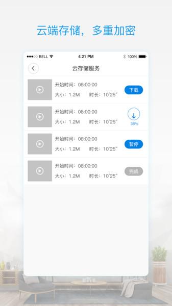 v380 pro官方下载手机安装版 v1.4.01