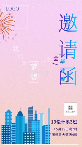 毕业晚会渐变风电子邀请函