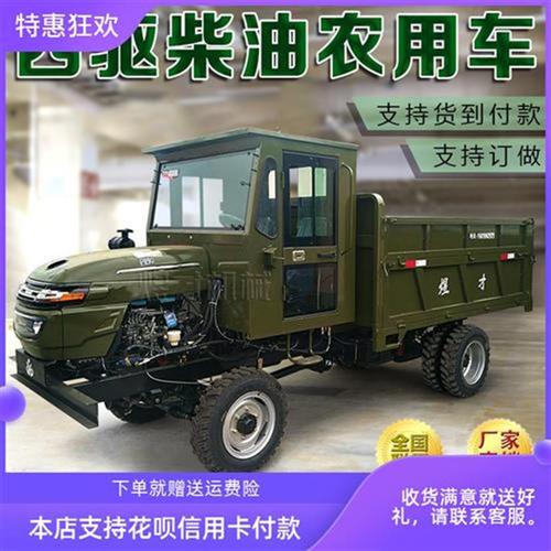 四驱农用车四不像柴油运输工程拖b拉机四轮n自卸爬山载重王可改装