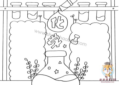 化学手抄报简单又漂亮教程,化学手抄报内容怎么写
