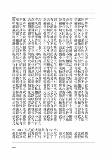 aa bc,ab cc,aa bb,ab ab,ab ac五种结构形式成语汇总