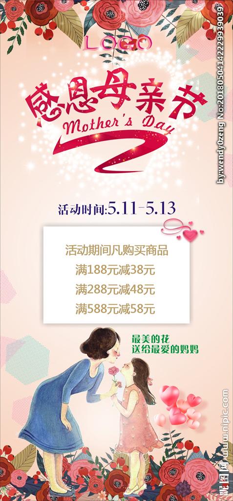 母亲节海报图片