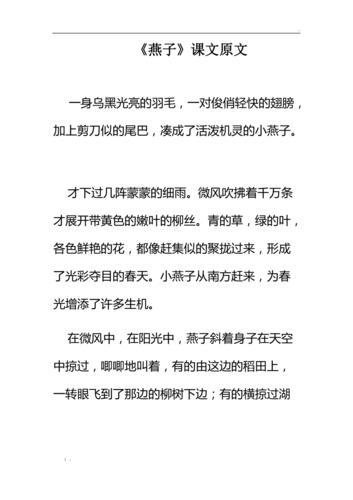 《燕子》课文原文