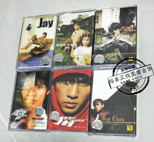 周杰伦jay同名范特西八度空间叶惠美七里香萧邦全新未拆磁带