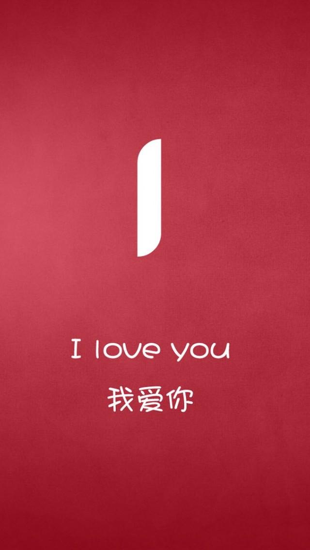 浪漫的表白文字iphone5s手机壁纸