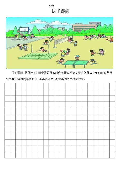 完整版二年级下册看图写话