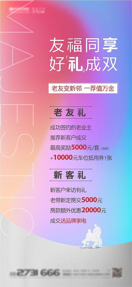 老带新转介缤纷海报