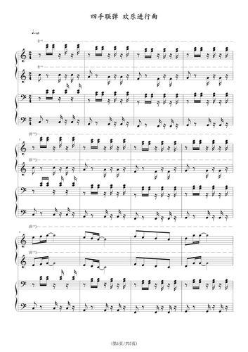11630《四手联弹_欢乐进行曲_钢琴谱》赵广彬-高清pdf