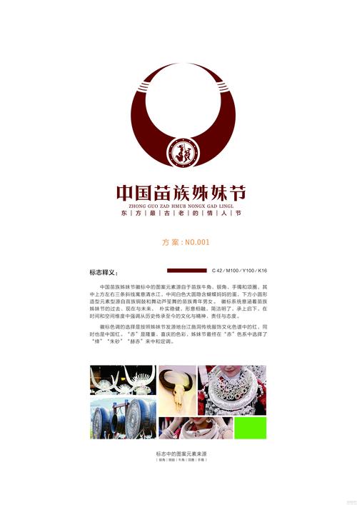 2016中国苗族姊妹节姊妹节logo征集活动获奖名单公布