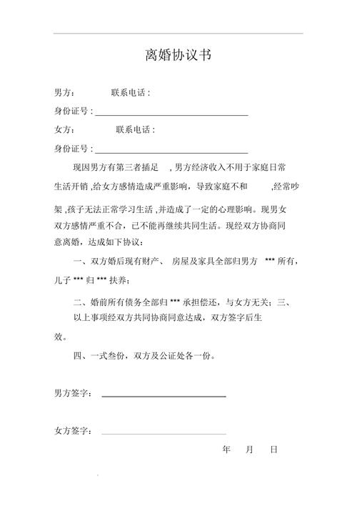 夫妻离婚协议书