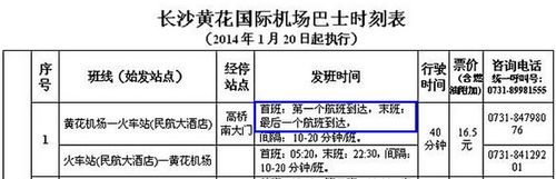 请问23.05分从长沙黄花机场下飞机,还有没有大巴车到市区啊