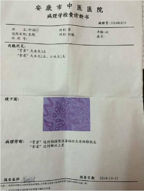 慢性萎缩性,疗后为慢性浅表性 疗前胃镜报告 患者3:钟满* 疗前病理