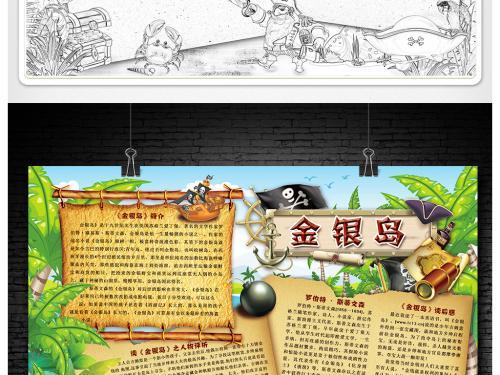 关于金银岛的手抄报 关于孝的手抄报