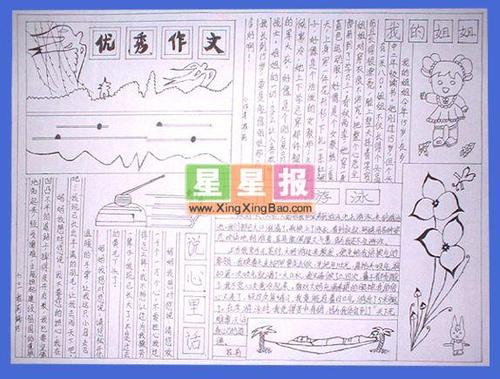 语文手抄报资料图片
