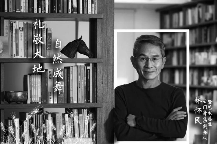 云门舞集林怀民在稻田里跳舞